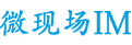 微现场IM