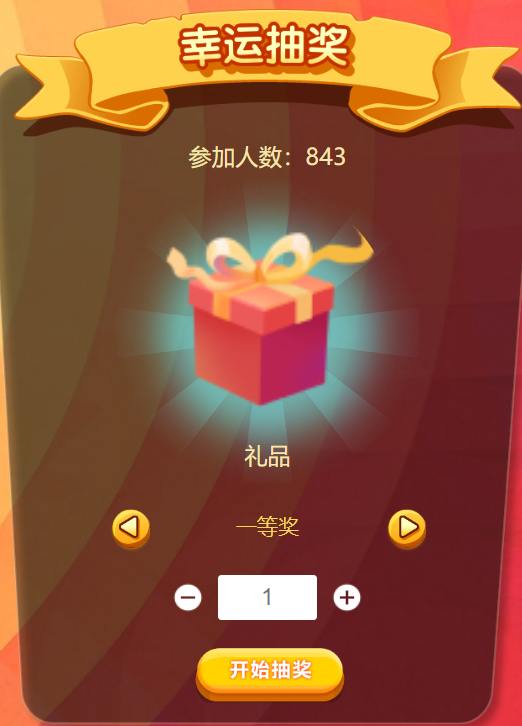 幸运抽奖功能展示：大屏幕滚动抽奖效果